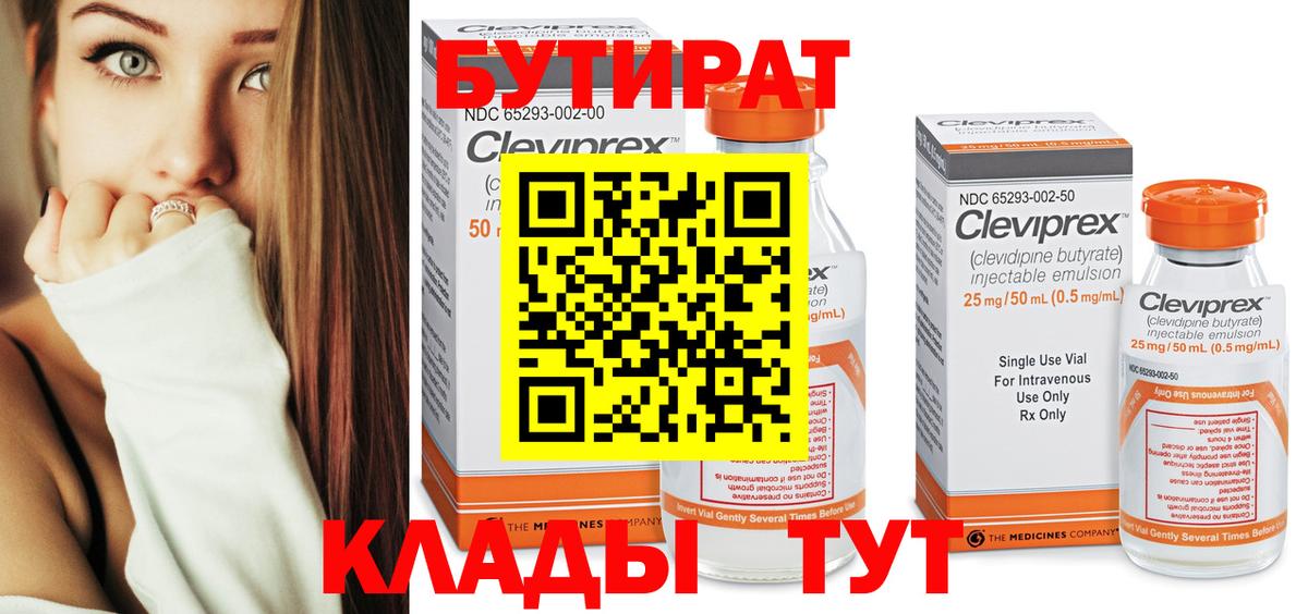Бутират вода Лянтор