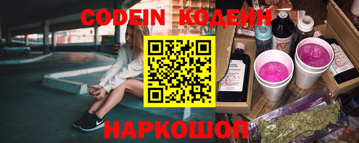Codein Purple Drank Лянтор