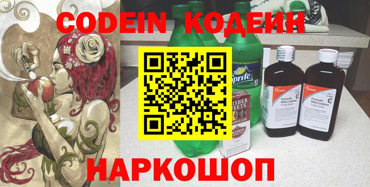 Лянтор  Codein Purple Drank  Вход с VPN  Кодеиновый сироп Lean напиток Lean (лин) 